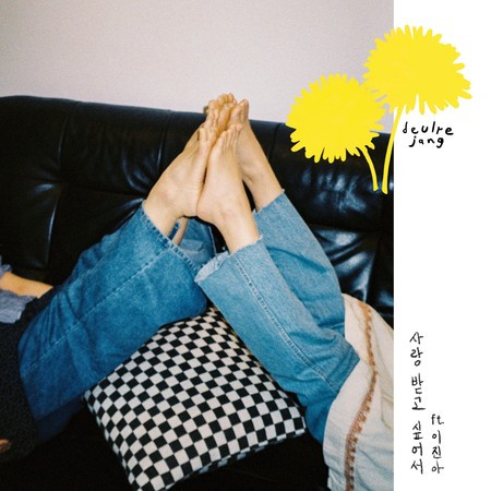 I wanna be loved (Feat. Lee Jin Ah)