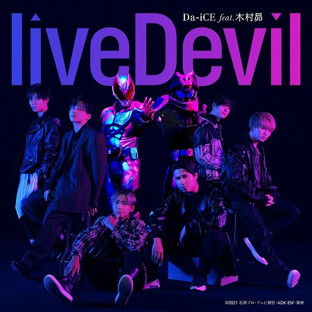 liveDevil （『假面騎士REVICE』主題曲）feat. 木村昴