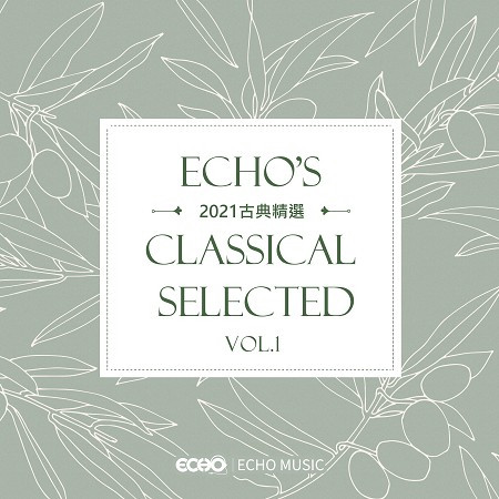 2021古典精選 Vol.1 2021 Echo's Classical Selected Vol.1 專輯封面
