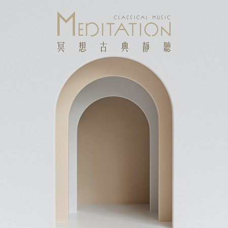 冥想古典靜聽：放鬆鋼琴時光  (Meditation on Classical Music: Relaxing Piano Time) 專輯封面