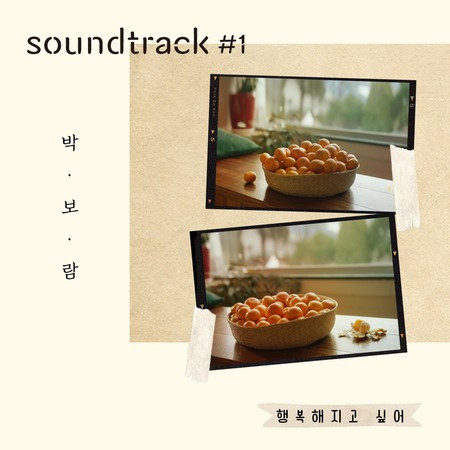 Want to be happy (From "soundtrack#1" [Original Soundtrack])