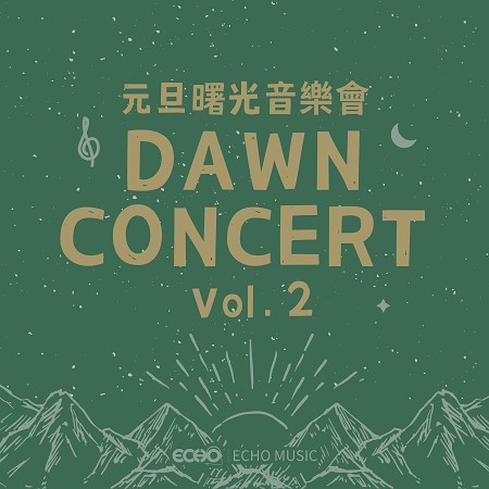 元旦曙光音樂會 Vol.2 Dawn Concert Vol.2 專輯封面