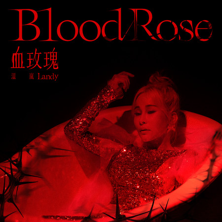 血玫瑰 專輯封面