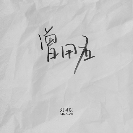 專輯封面