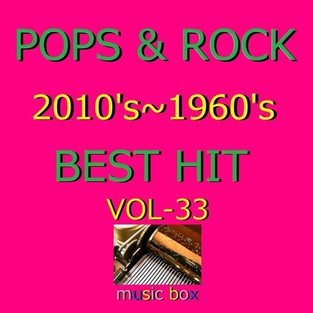 POPS & ROCK 2010's～1960's BEST HITオルゴール作品集 VOL-33