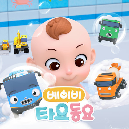 Baby Tayo Songs (Korean Version)