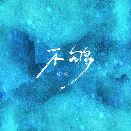 專輯封面
