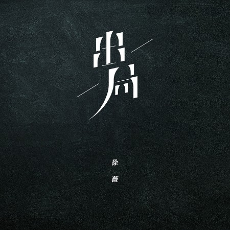 專輯封面