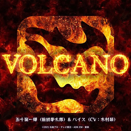 VOLCANO （『假面騎士REVICE』插曲）