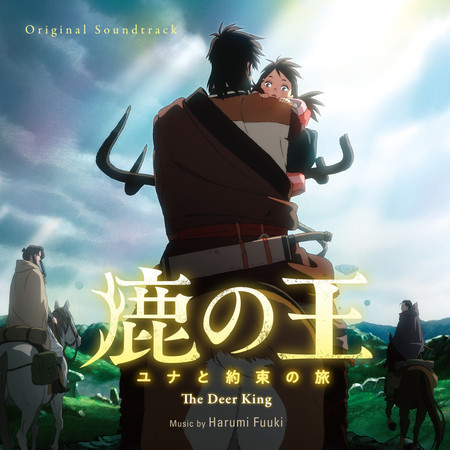 鹿の王 ユナと約束の旅 (The Deer King) (Original Soundtrack)