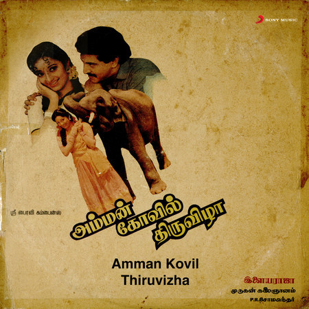 Amman Kovil Thiruvizha (Original Motion Picture Soundtrack)