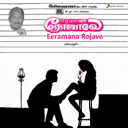 Eeramana Rojave (Original Motion Picture Soundtrack)
