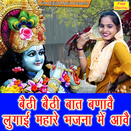 Baithi Baithi Baat Banave Lugaai Mhare Bhajana Me Aave