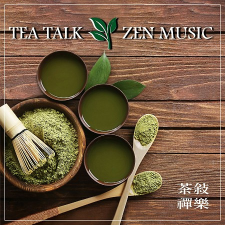茶敘禪樂Tea Talk & Zen Music 專輯封面