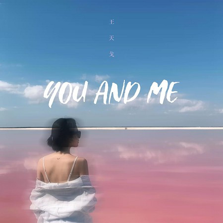 YOU AND ME(心動版) 專輯封面