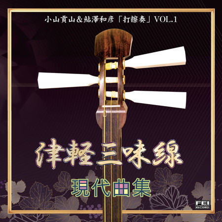 百花繚乱