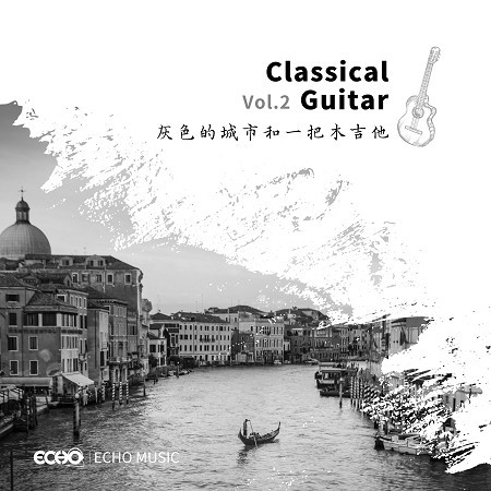 灰色的城市和一把木吉他 Vol.2 Classical Guitar Vol.2
