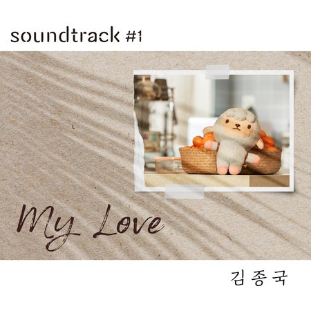 My Love (From "soundtrack#1" [Original Soundtrack]) 專輯封面