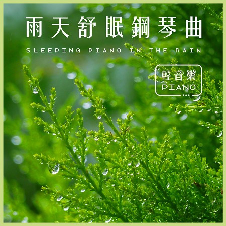 情書2(下雨) (Love Letter 2(Rain Sound))