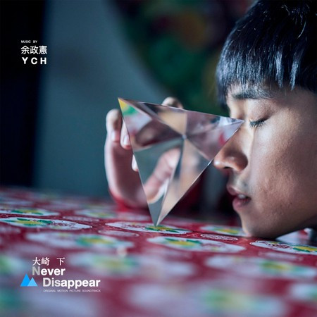 《大崎下》電影原聲帶