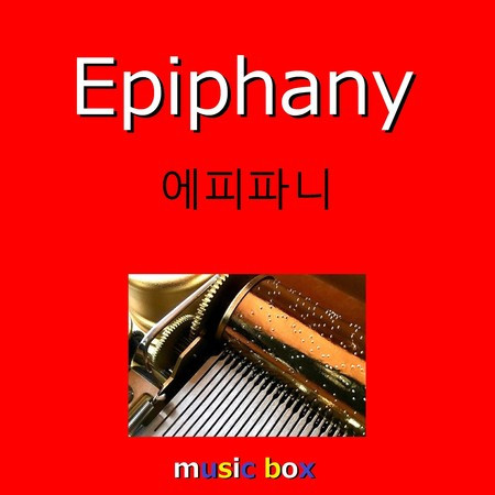 Epiphany （オルゴール）
