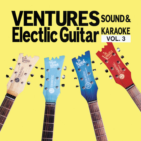 ベンチャーズ・サウンド・ギター・カラオケ VOL.3 (Instrumental)