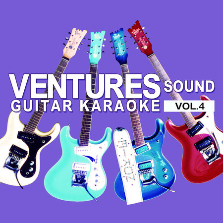 ベンチャーズ・サウンド・ギター・カラオケ VOL.4 (Instrumental)