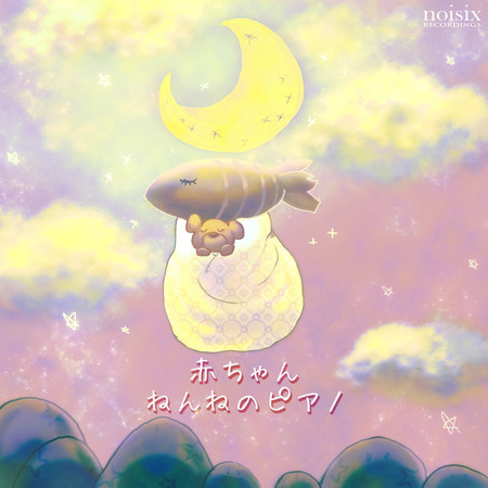 赤ちゃん　ねんねのピアノ