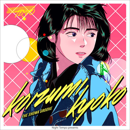 小泉今日子-Night Tempo presents ザ・昭和グルーヴ專輯- 小泉