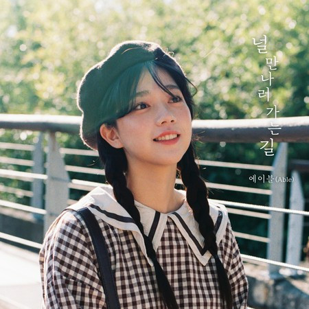 On The Way To Meet You (Instrumental)