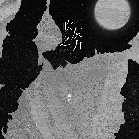 不如 女聲正式版 也可 不如 女聲正式版 專輯 Line Music 不如 女聲正式版 也可 不如 女聲正式版 專輯 Line Music