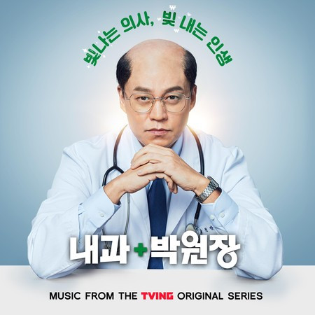 Dr.Park's Clinic (Original Television Soundtrack) 專輯封面