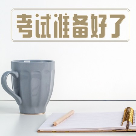 考試準備好了：當學習最好聽的舒緩背景音樂，提高專注力和記憶力的大腦刺激視頻