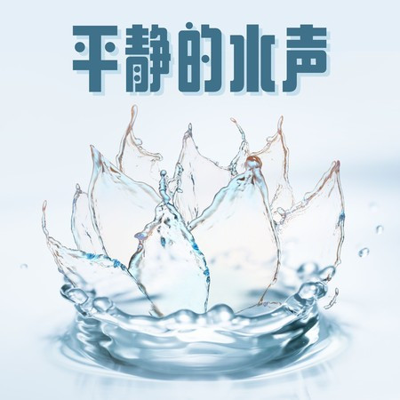 放鬆的歌曲