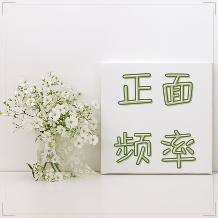 雙耳節拍