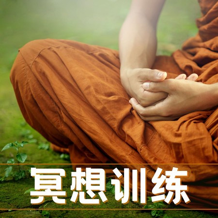 靜坐