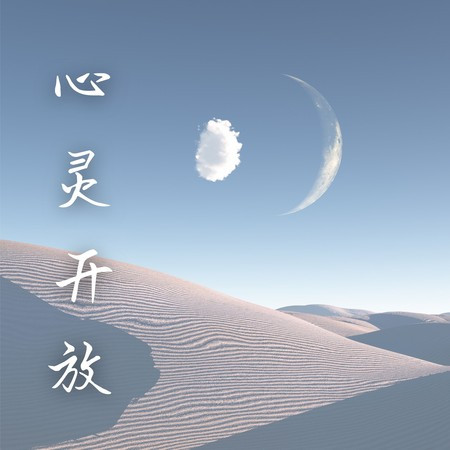 心靈開放 – 瑜伽訓練，深度放鬆的音樂，瑜伽靜修，精神治療，冥想音樂