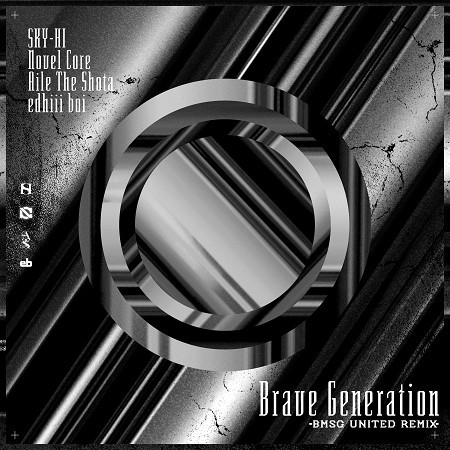 Brave Generation -BMSG United Remix- 專輯封面