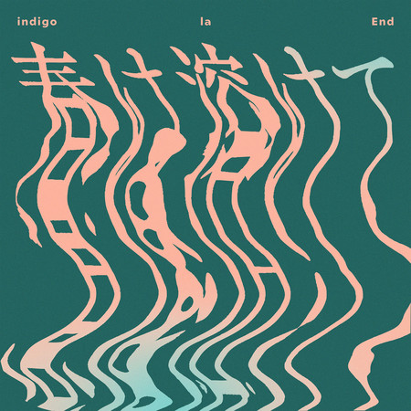 逐漸濕潤私小說專輯 Indigo La End Line Music 逐漸濕潤私小說專輯 Indigo La End Line Music