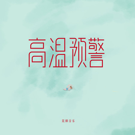 專輯封面