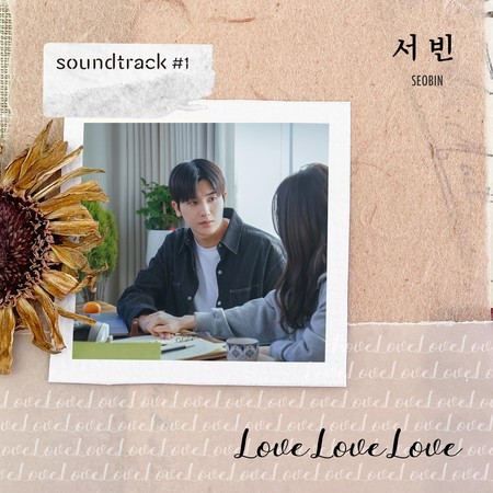 Love Love Love (From "soundtrack#1" [Original Soundtrack]) 專輯封面