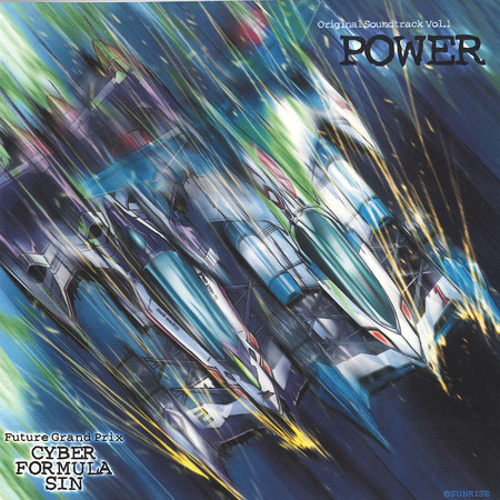 新世紀GPXサイバーフォーミュラSIN (オリジナルサウンドトラック Vol.1 POWER)