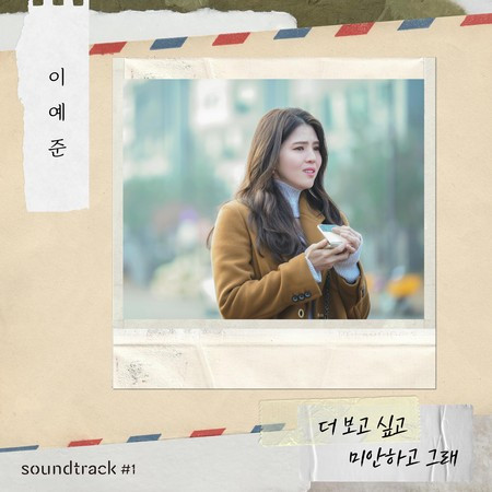 miss you more, I'm sorry (From "soundtrack#1" [Original Soundtrack]) 專輯封面