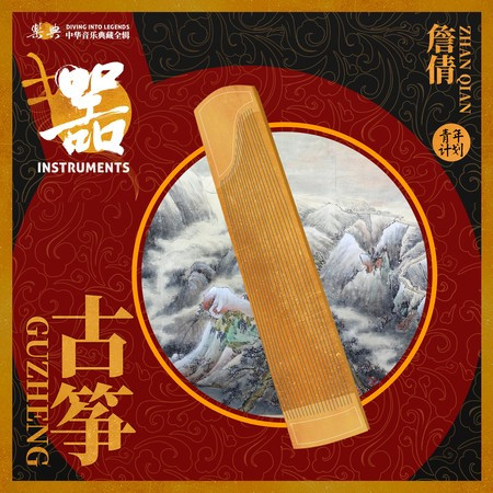 樂典:古箏——詹倩 (伴奏)
