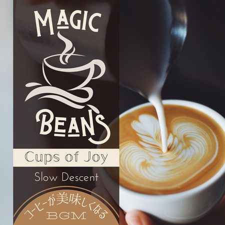 Magic Beans:コーヒーが美味しくなるBGM - Cups of Joy