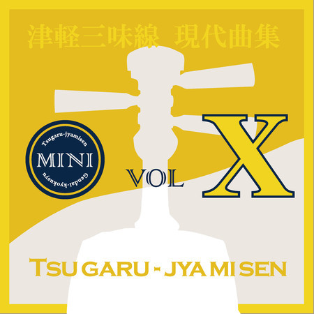 パイレーツ オブ カリビアン 彼こそが海賊 カラオケ 鮎澤 和彦 津軽三味線 現代曲集 ミニ10專輯 Line Music パイレーツ オブ カリビアン 彼こそが海賊 カラオケ 鮎澤 和彦 津軽三味線 現代曲集 ミニ10專輯 Line Music