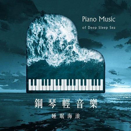 舒伯特：小夜曲(浪) (Schubert：Standchen, D957, No. 4(Wave Sounds))