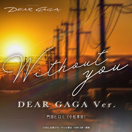 Without you  DEAR GAGA Ver. （『假面騎士REVICE』 Spin-off『DEAR GAGA』主題曲）