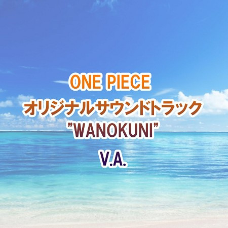 ONE PIECE航海王 OriginalSoundTrack"WANOKUNI" 專輯封面
