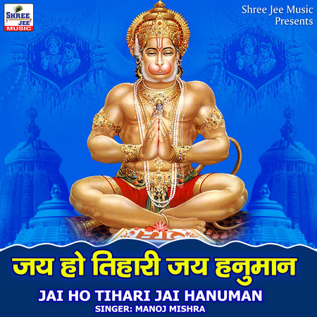 Jai Ho Tihari Jai Hanuman